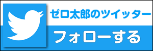 ツイッターフォロー
